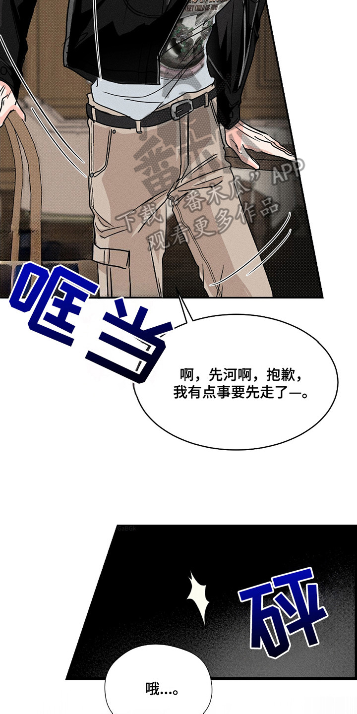 男仆咖啡厅漫画,第9章：打翻了2图