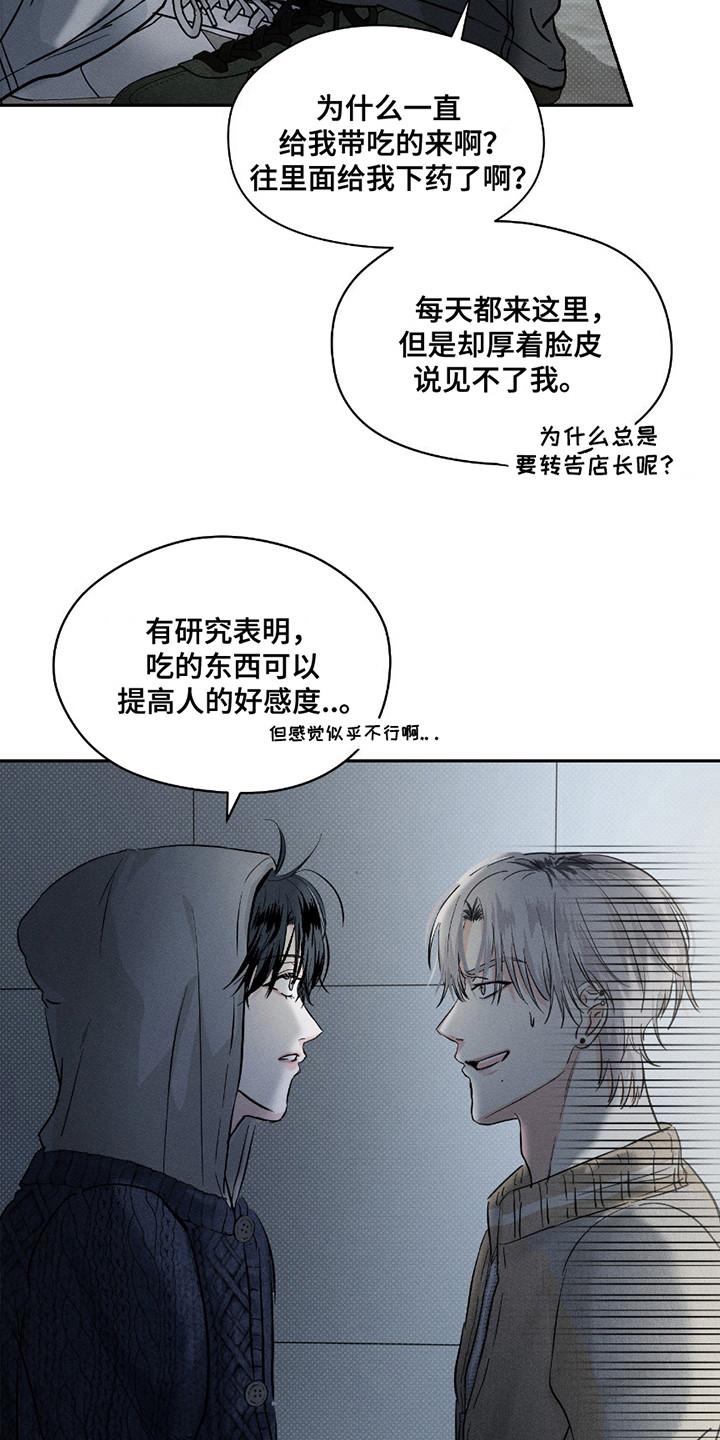 男仆咖啡厅漫画,第26章：逃跑3图