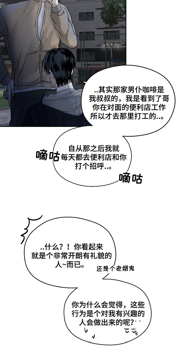 男仆咖啡厅漫画,第27章：解释4图