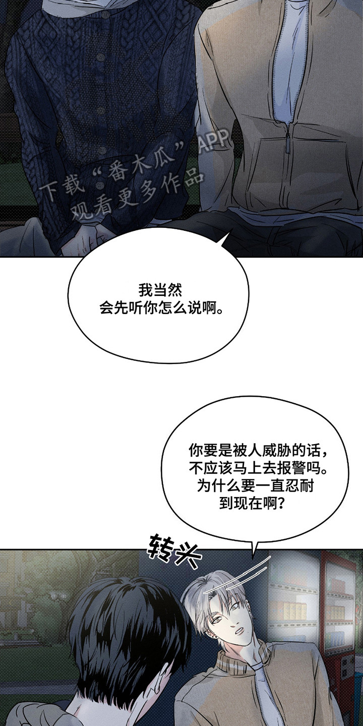 男仆咖啡厅漫画,第27章：解释2图
