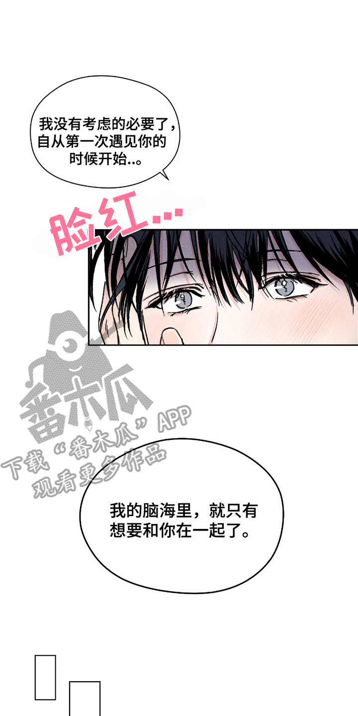 男仆咖啡厅漫画,第21章：想清楚了4图