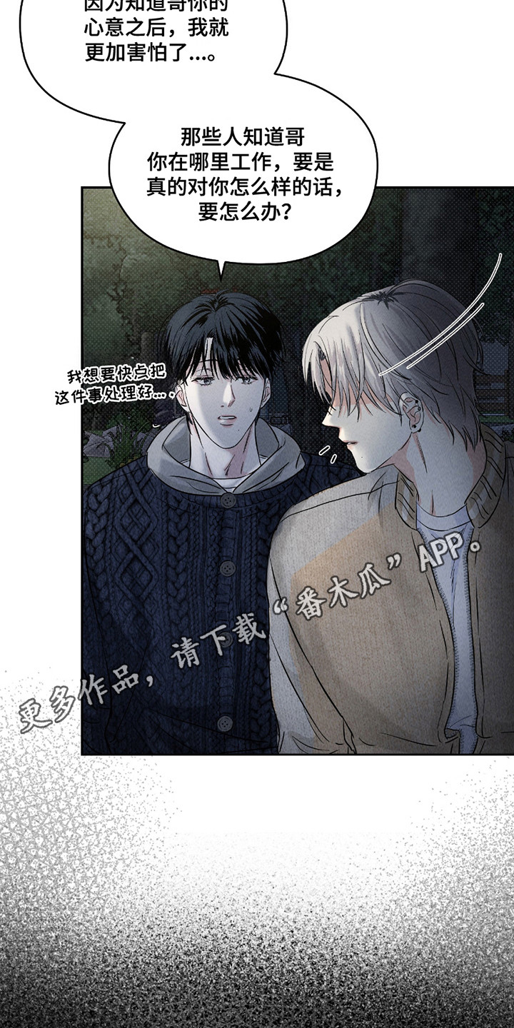 男仆咖啡厅漫画,第28章：心里话1图