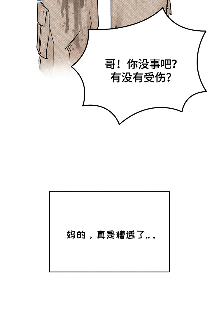 男仆咖啡厅漫画,第9章：打翻了5图