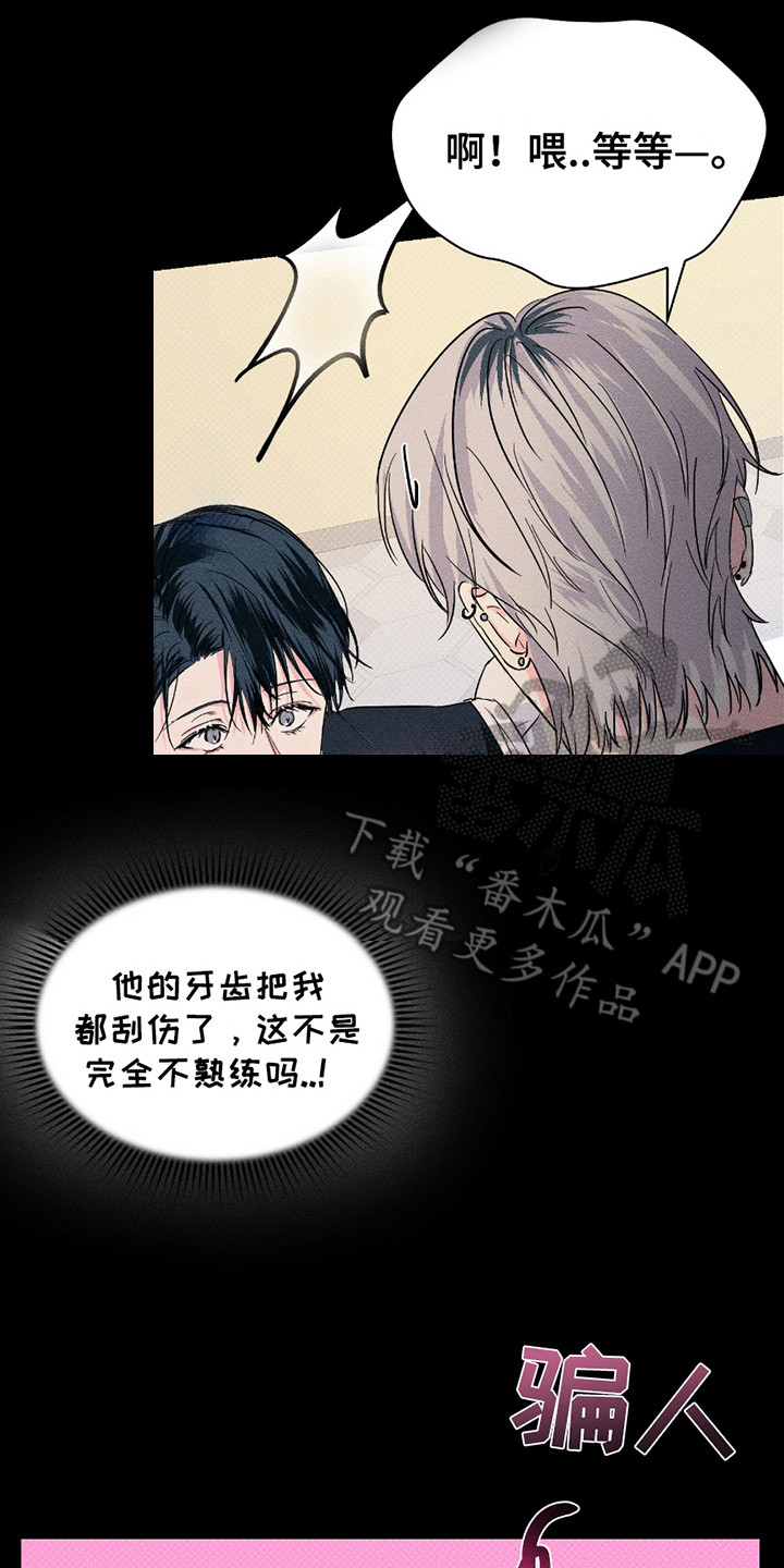 男仆咖啡厅漫画,第16章：猜不透5图