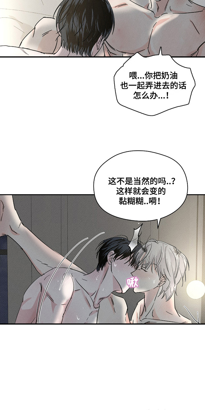 男仆咖啡厅漫画,第31章：口味独特4图
