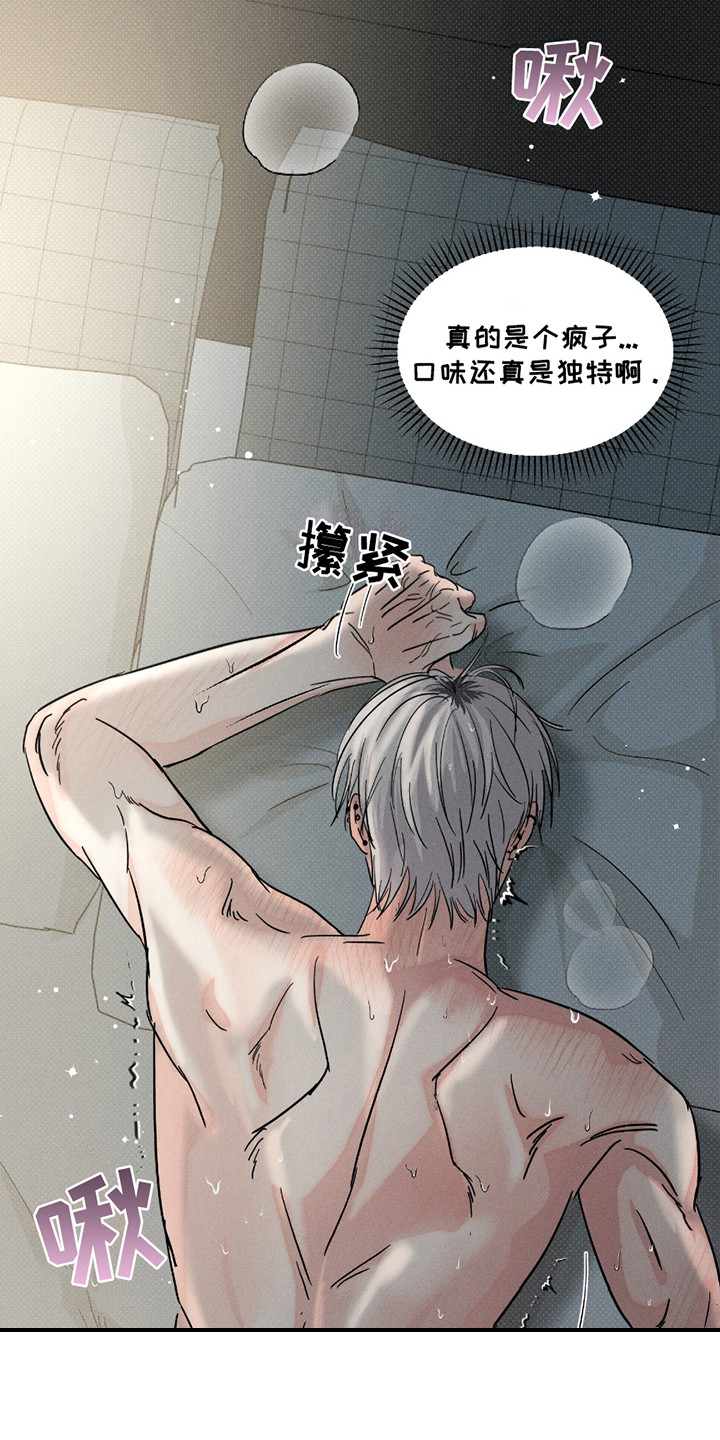 男仆咖啡厅漫画,第31章：口味独特3图