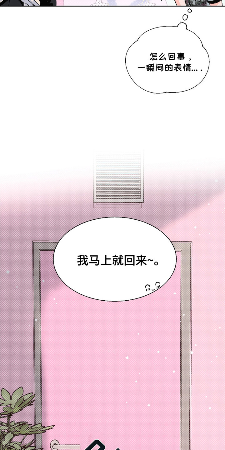 男仆咖啡厅漫画,第11章：盯着看2图