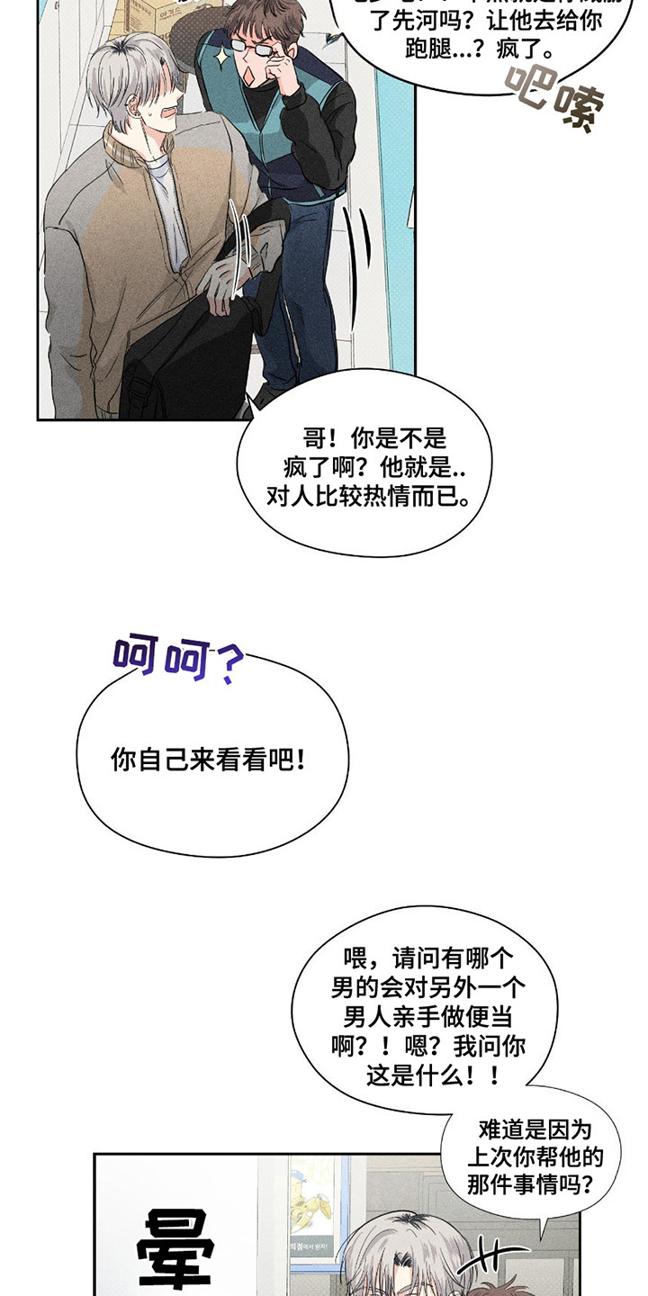 男仆咖啡厅漫画,第25章：躲躲藏藏4图