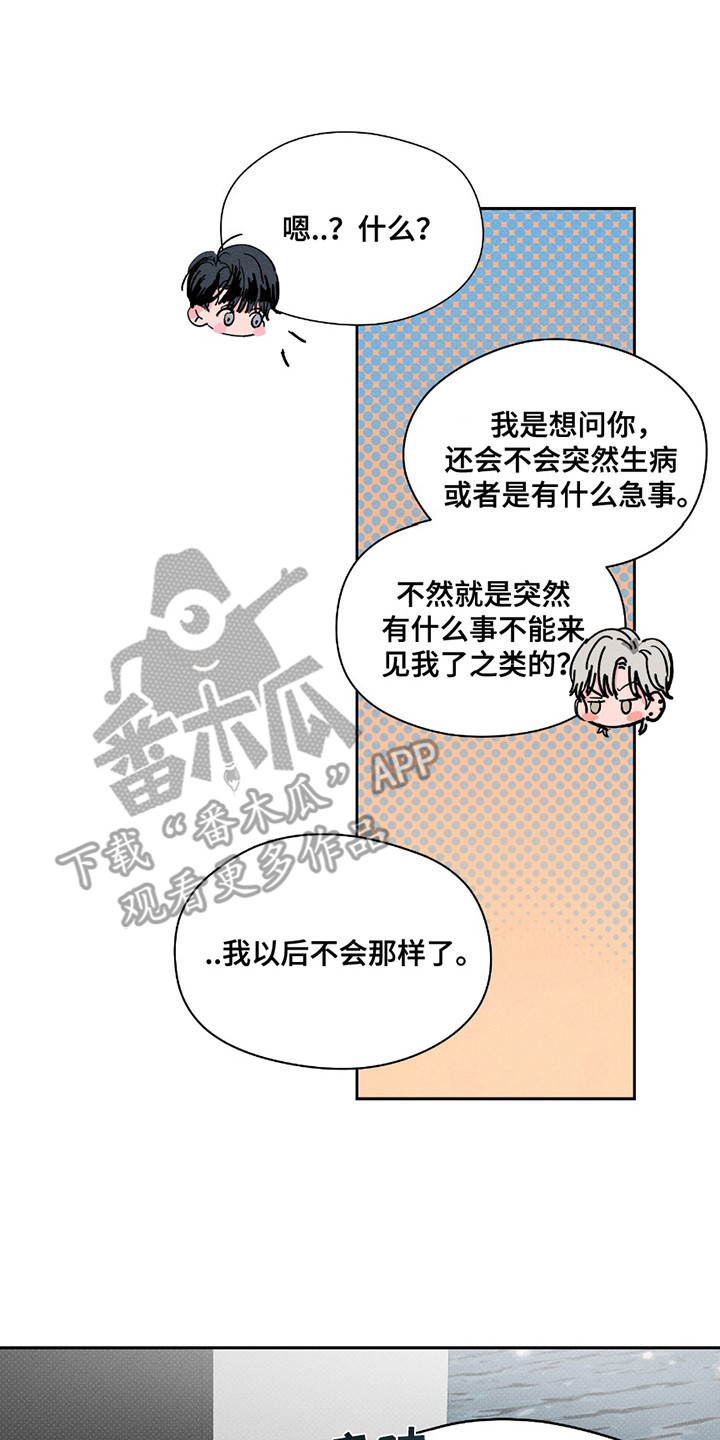 男仆咖啡厅漫画,第32章：盖章（完结）4图