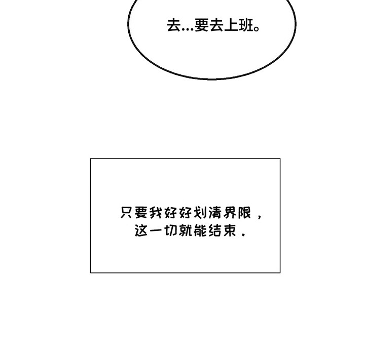 男仆咖啡厅漫画,第5章：厚脸皮2图