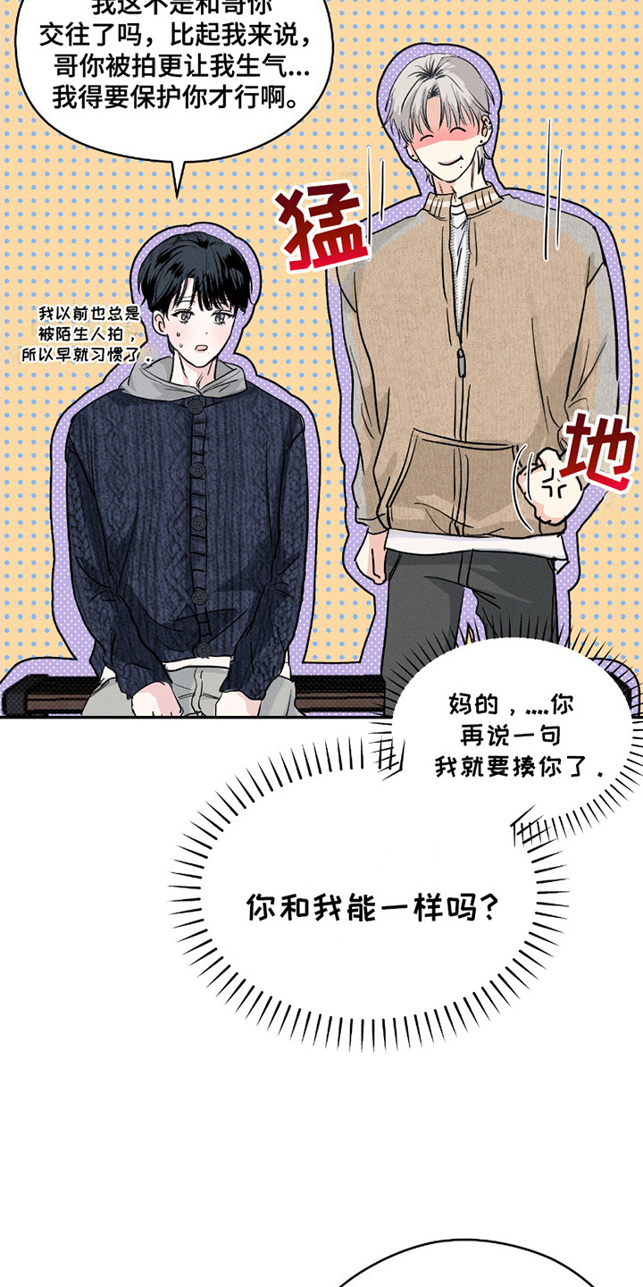 男仆咖啡厅漫画,第27章：解释4图