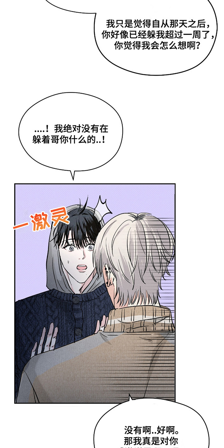男仆咖啡厅漫画,第26章：逃跑2图