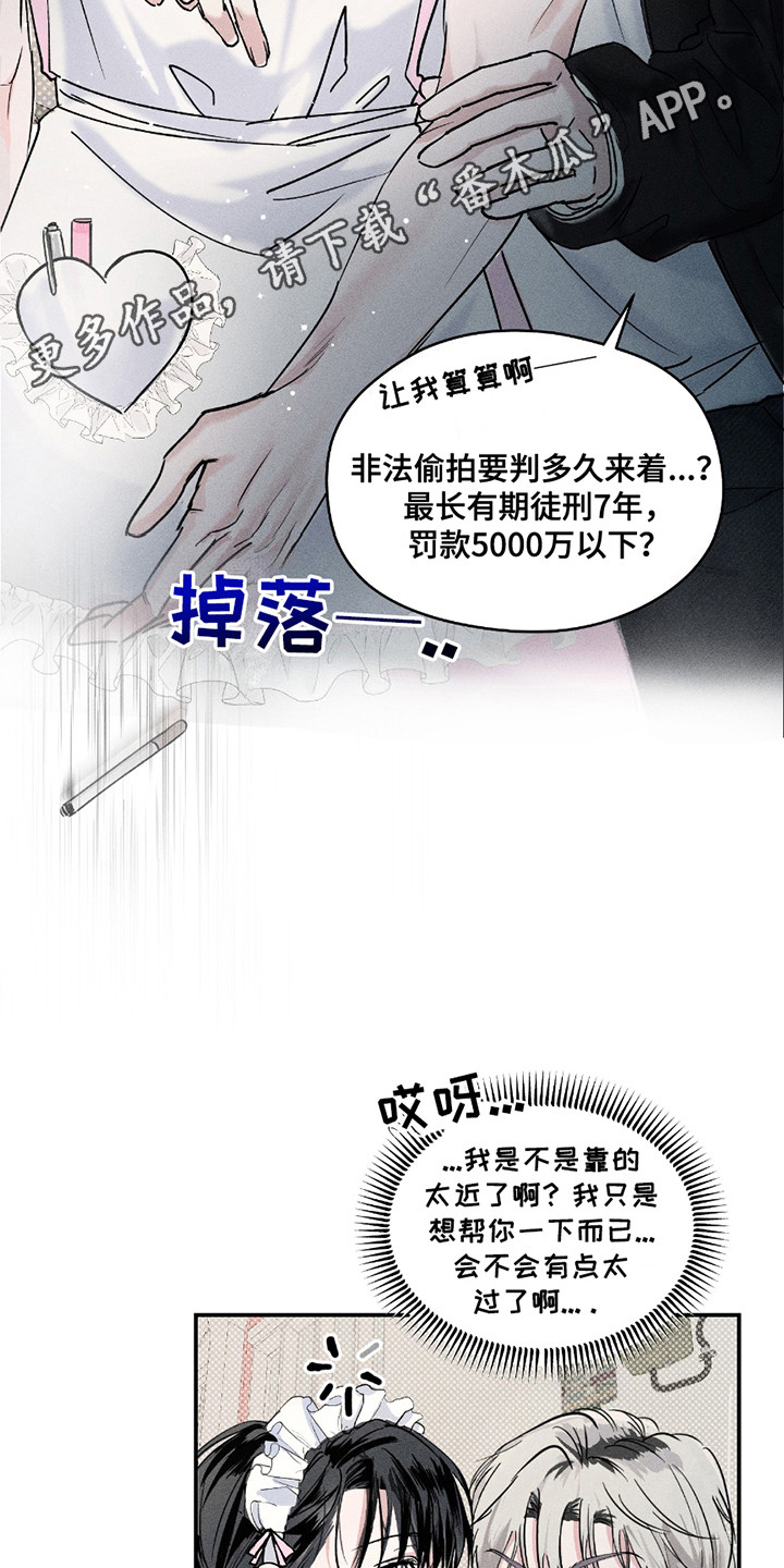 男仆咖啡厅漫画,第3章：证据1图