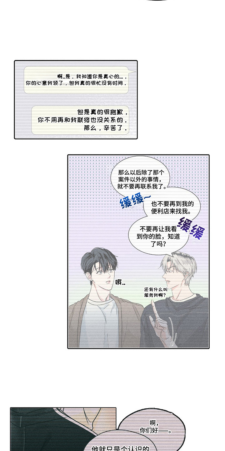 男仆咖啡厅漫画,第25章：躲躲藏藏1图