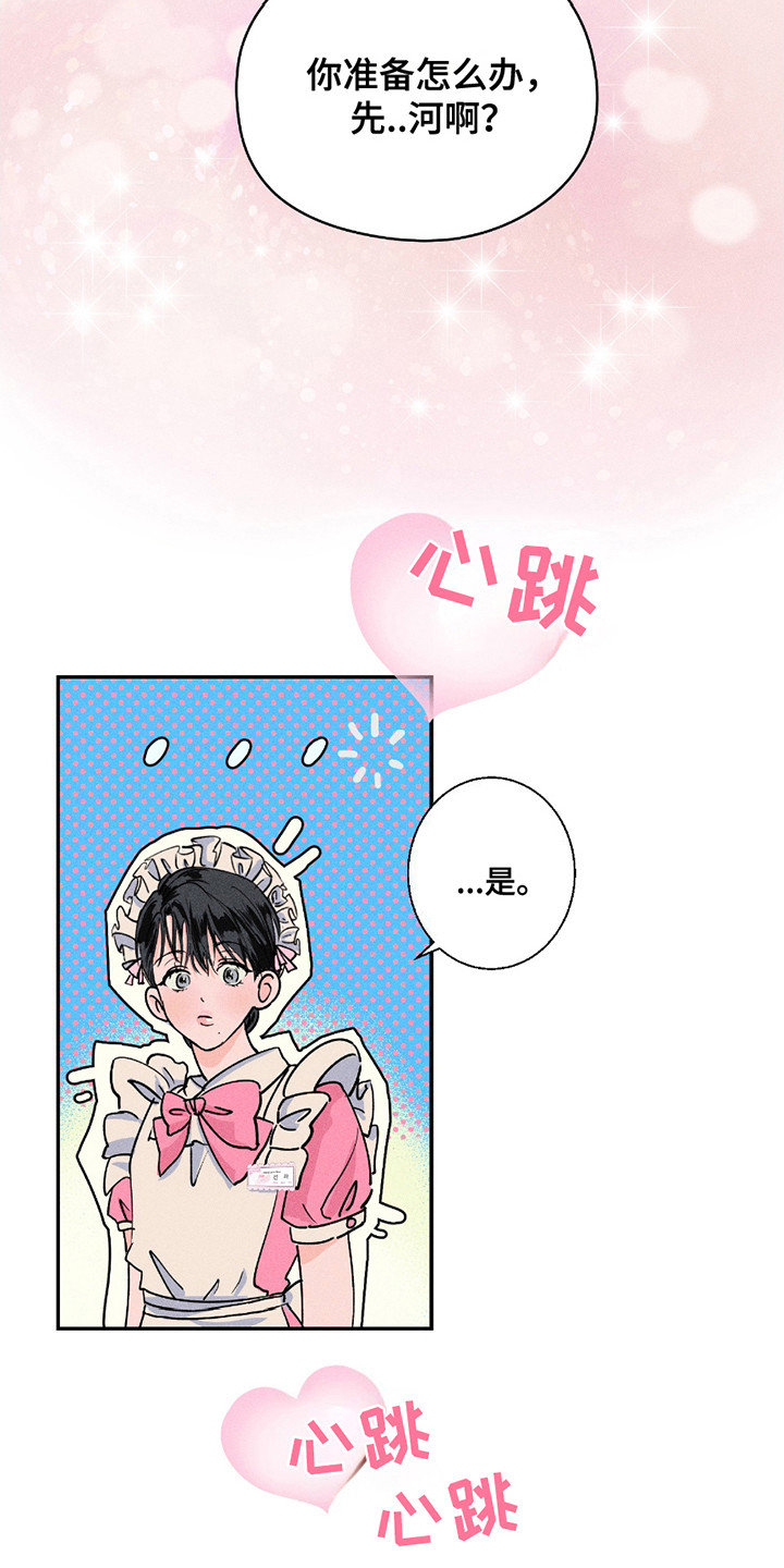 男仆咖啡厅漫画,第3章：证据3图