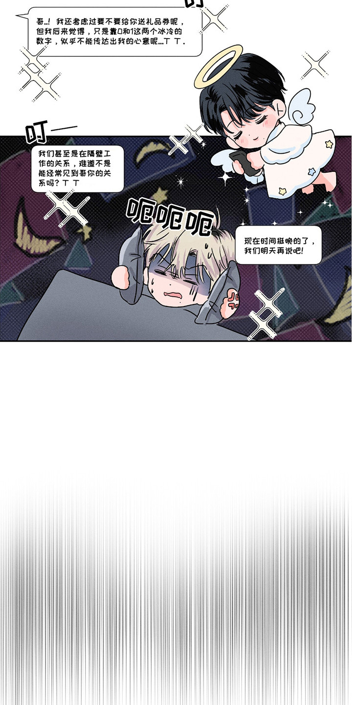 男仆咖啡厅漫画,第5章：厚脸皮3图
