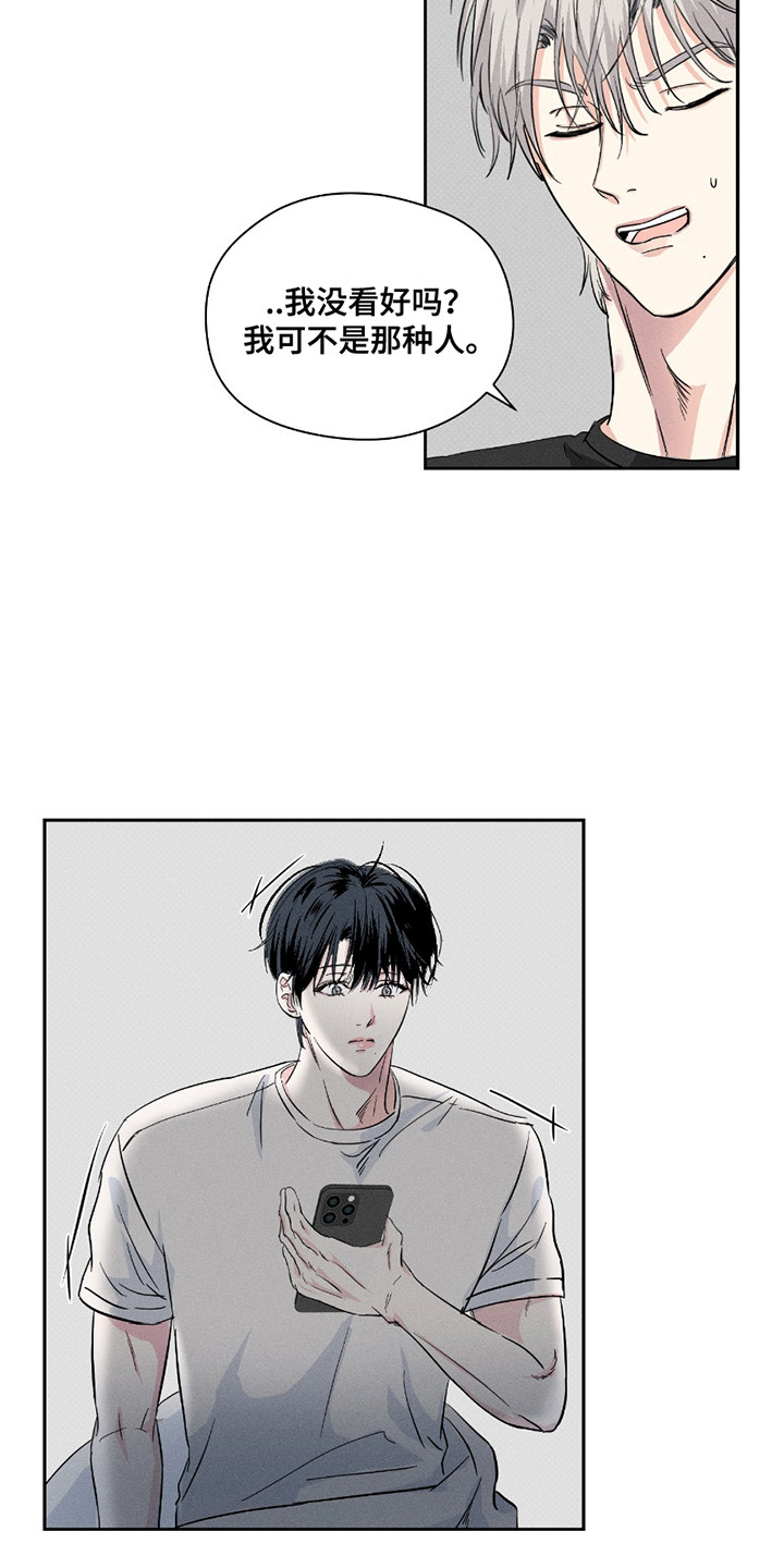 男仆咖啡厅漫画,第23章：手机1图