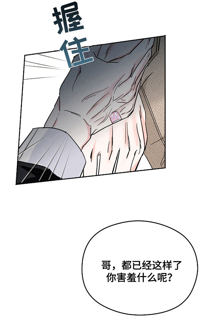 男仆咖啡厅漫画,第12章：无法思考4图