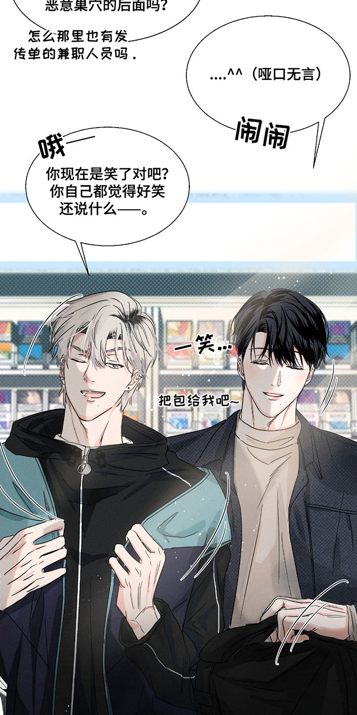 男仆咖啡厅漫画,第5章：厚脸皮5图