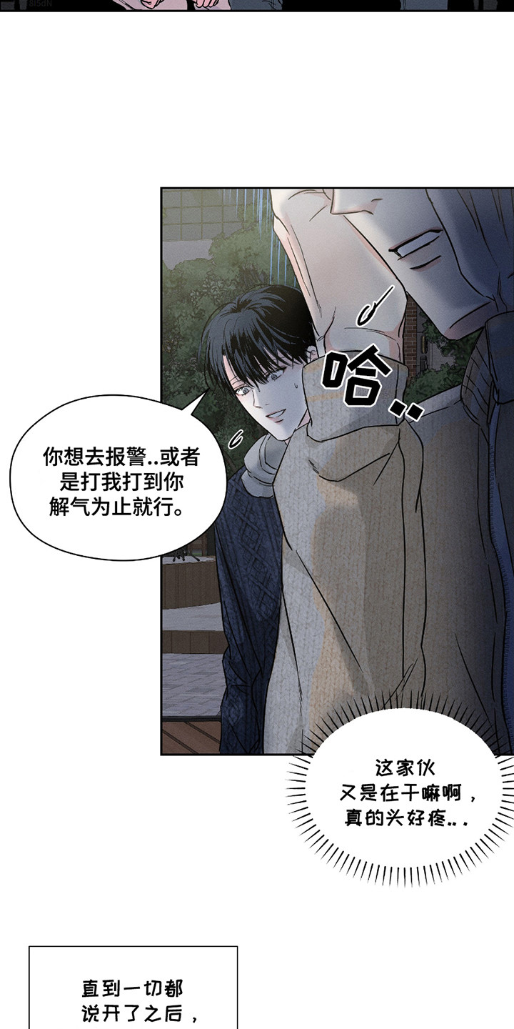 男仆咖啡厅漫画,第28章：心里话3图