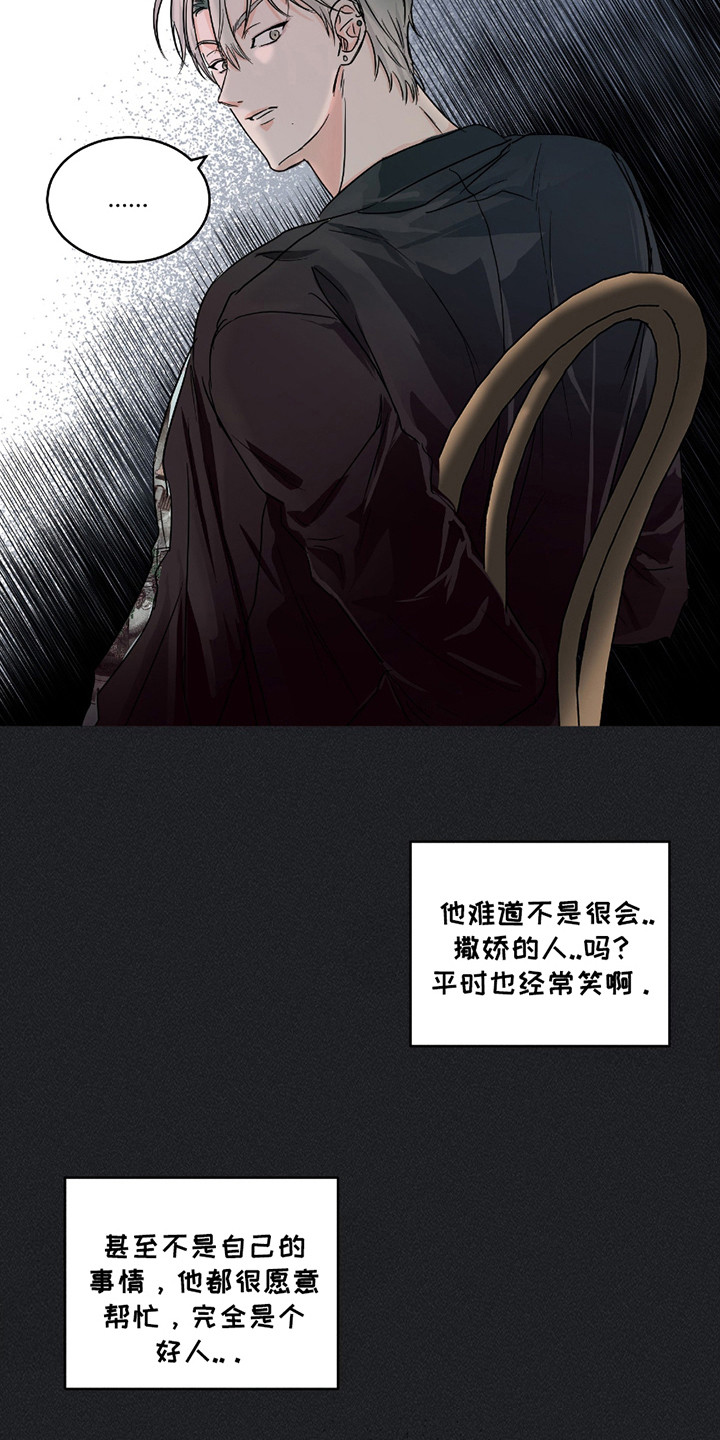 男仆咖啡厅漫画,第9章：打翻了5图