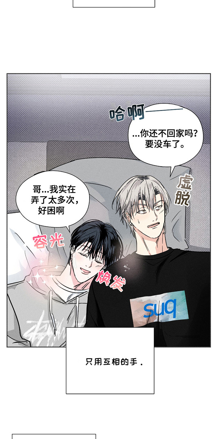 男仆咖啡厅漫画,第18章：互相安慰1图