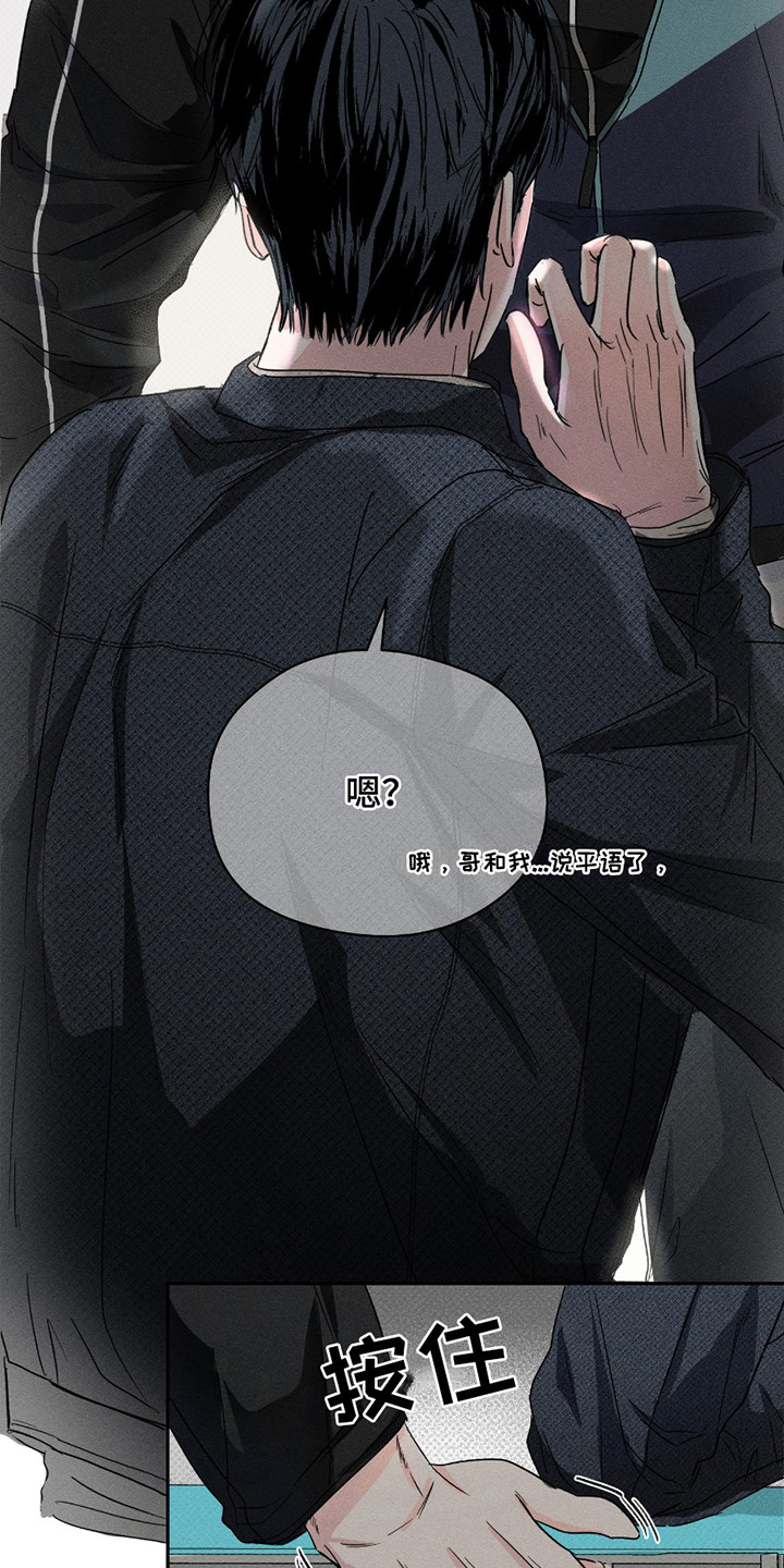 男仆咖啡厅漫画,第5章：厚脸皮4图