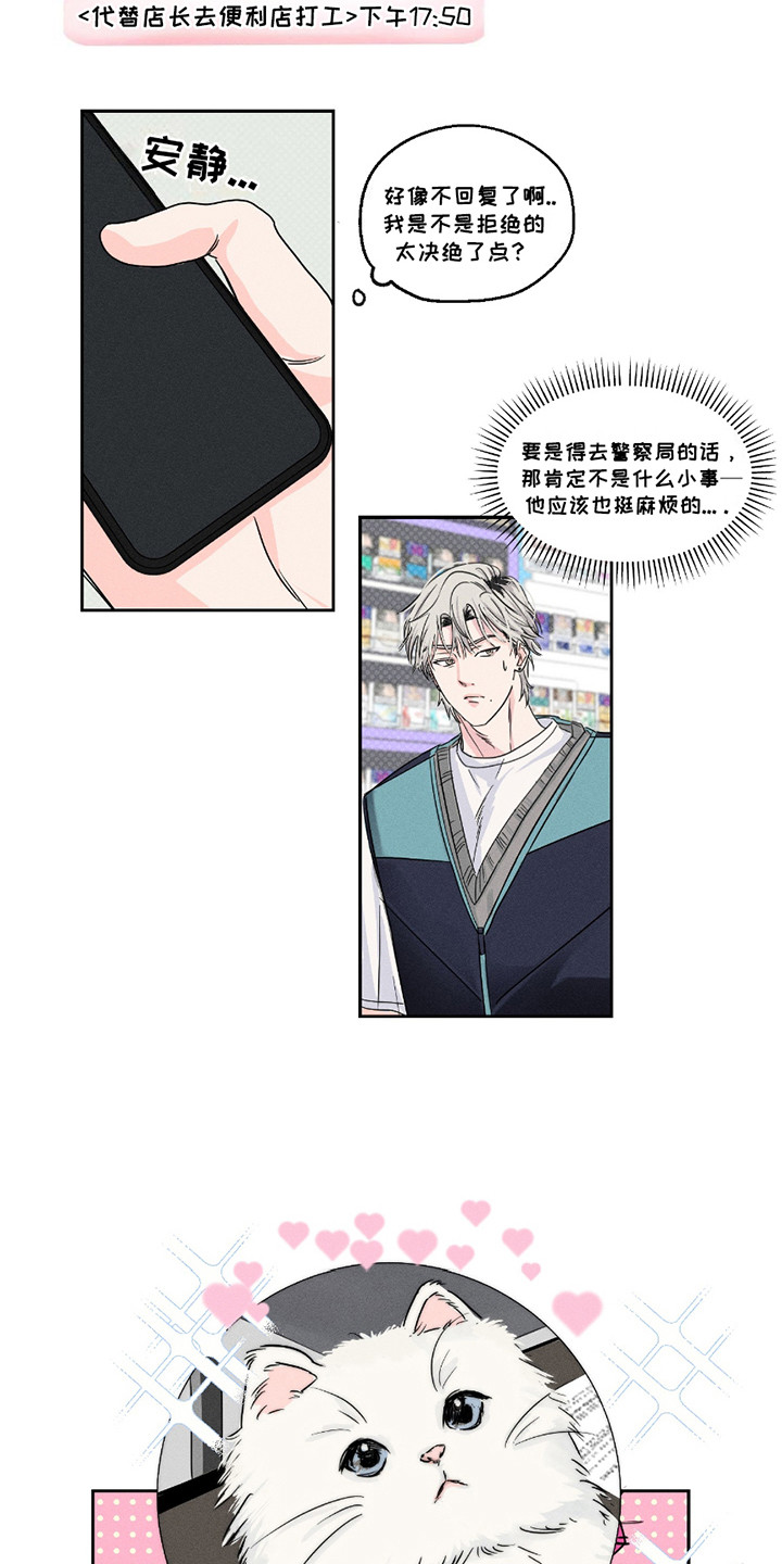 男仆咖啡厅漫画,第4章：过分热情3图