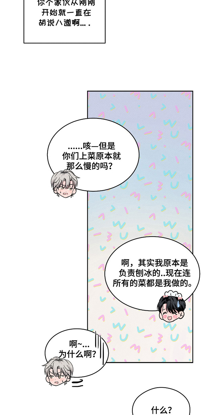 男仆咖啡厅漫画,第8章：做梦1图