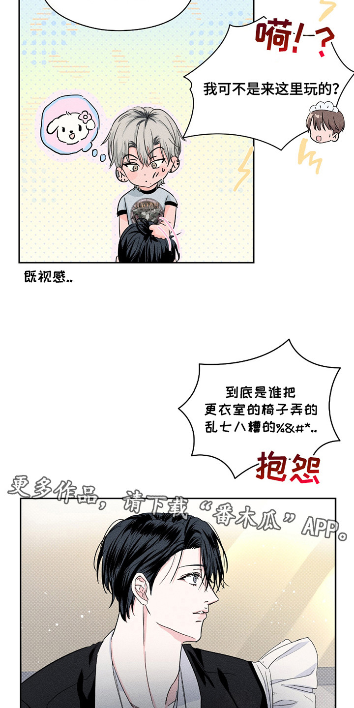 男仆咖啡厅漫画,第16章：猜不透5图