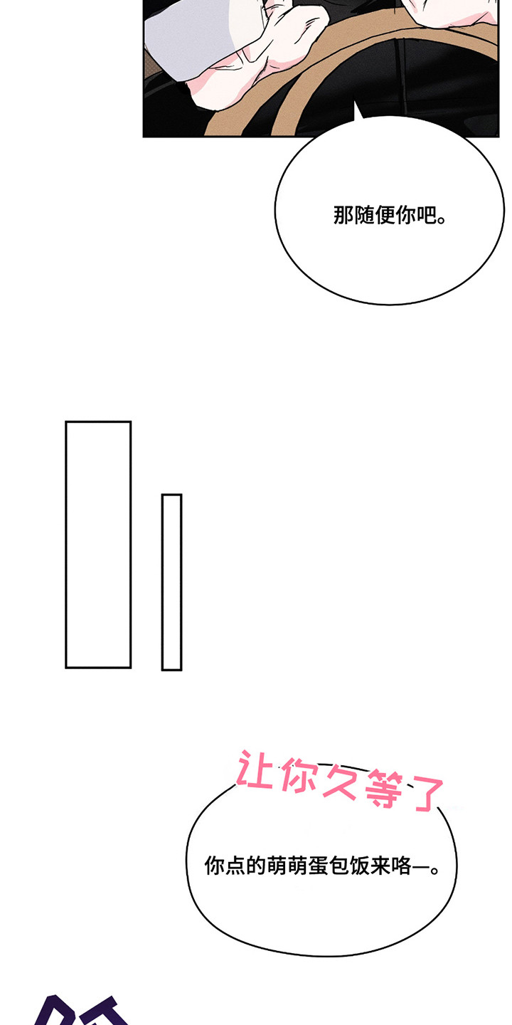 男仆咖啡厅漫画,第8章：做梦3图