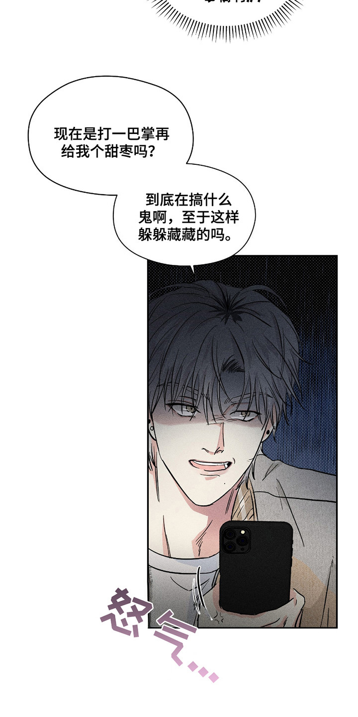 男仆咖啡厅漫画,第25章：躲躲藏藏3图