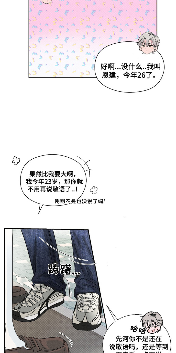 男仆咖啡厅漫画,第4章：过分热情4图