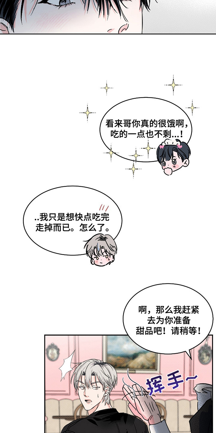 男仆咖啡厅漫画,第9章：打翻了4图