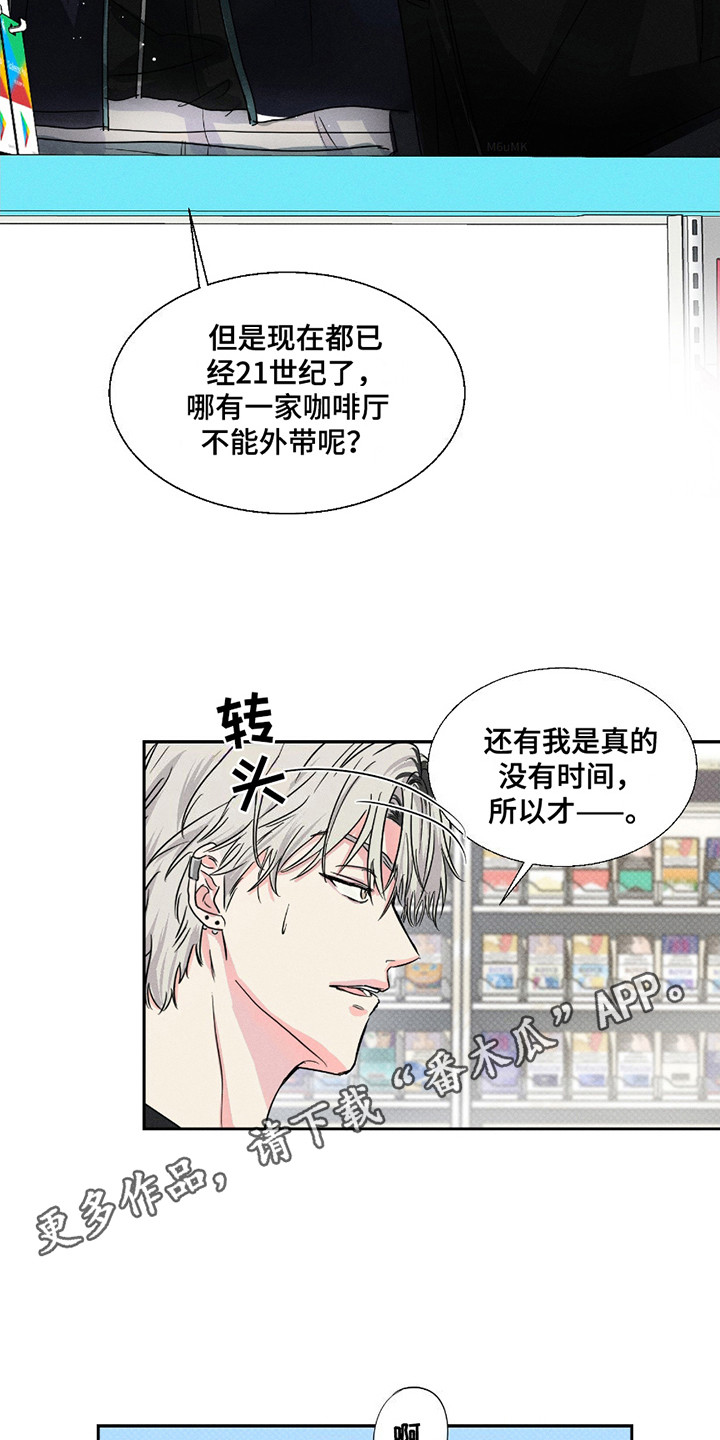 男仆咖啡厅漫画,第5章：厚脸皮1图