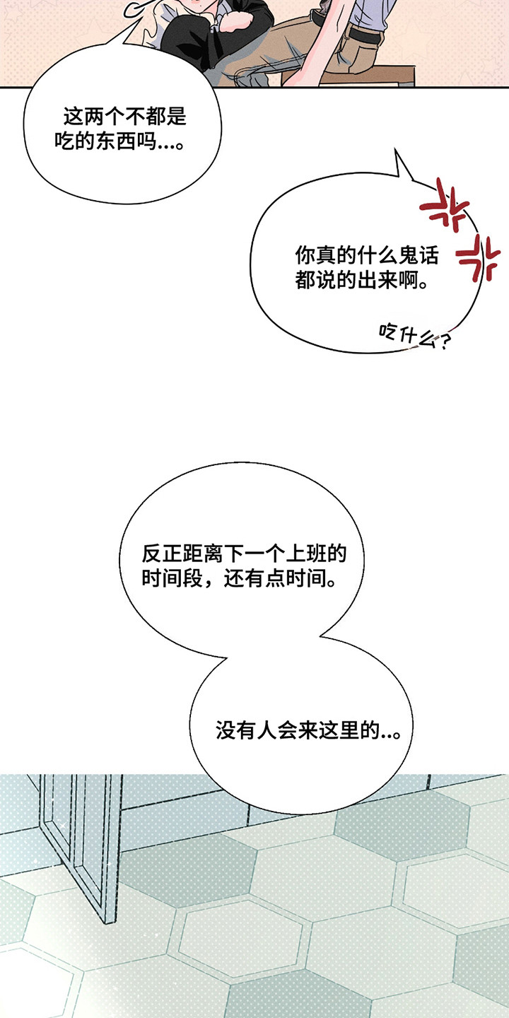 男仆咖啡厅漫画,第12章：无法思考2图