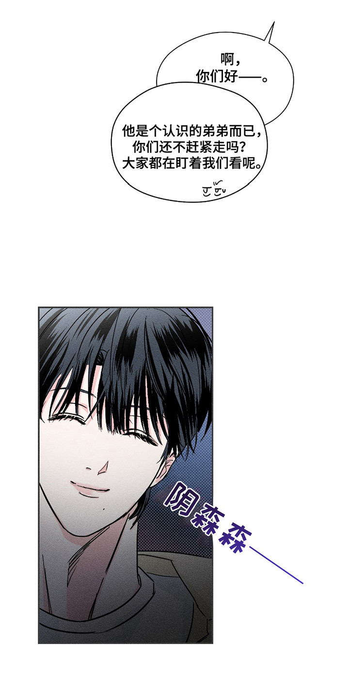 男仆咖啡厅漫画,第19章：认识的弟弟5图