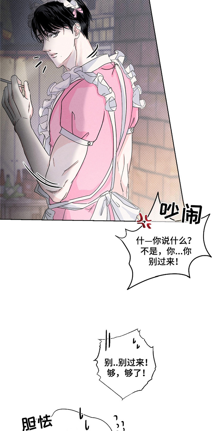 男仆咖啡厅漫画,第2章：偷拍3图