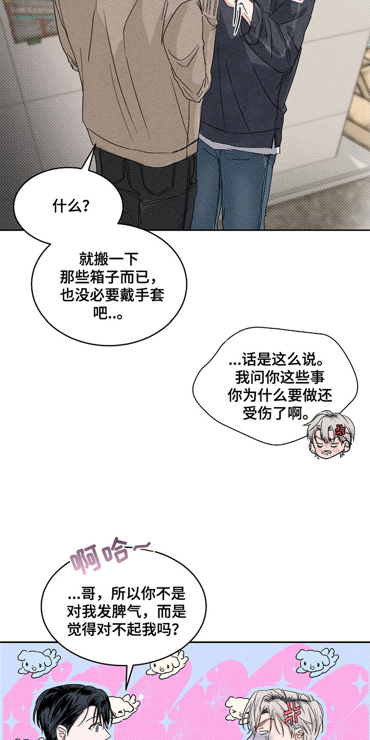 男仆咖啡厅漫画,第7章：等着你来3图