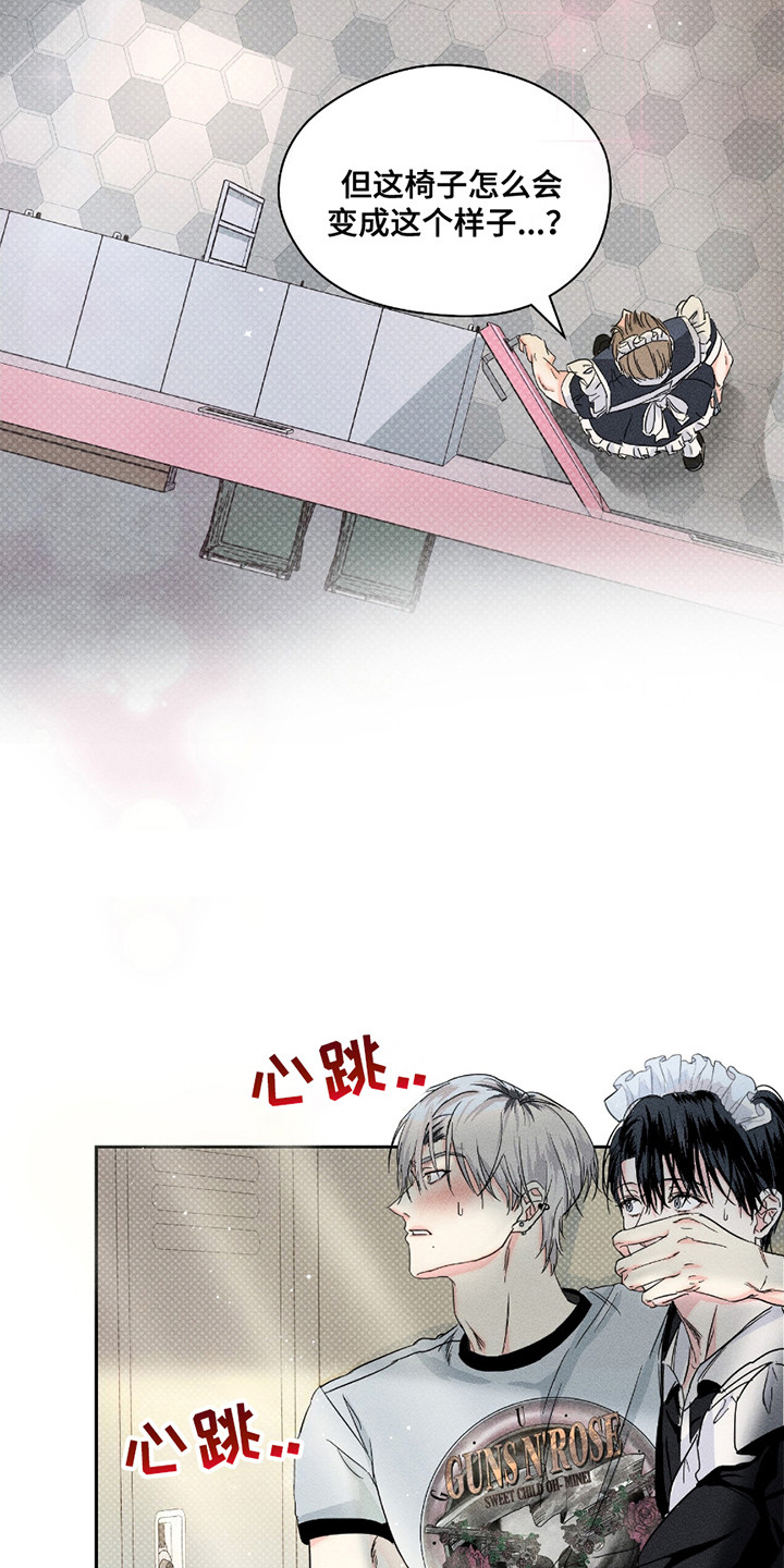 男仆咖啡厅漫画,第15章：躲起来2图