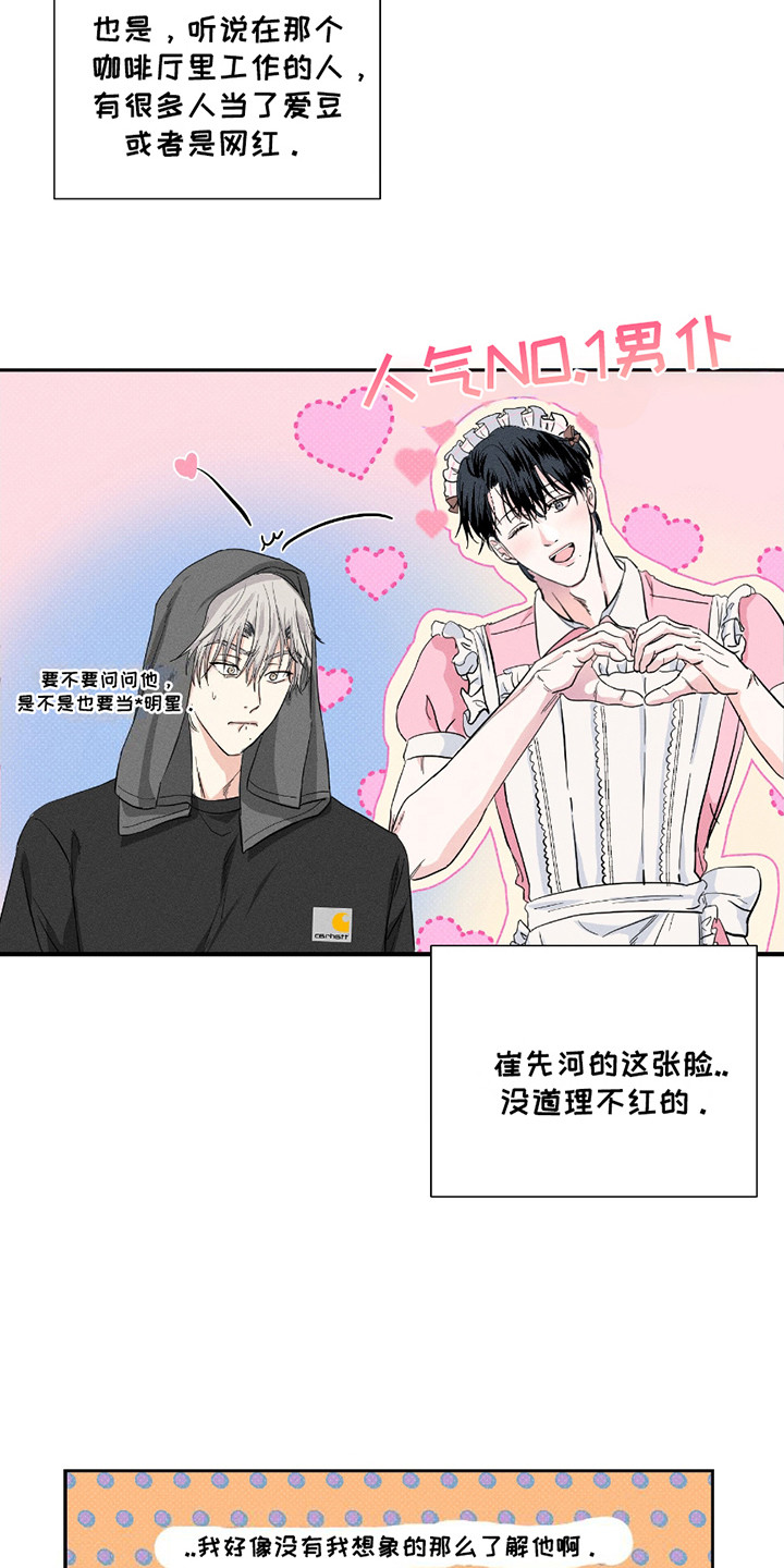 男仆咖啡厅漫画,第23章：手机4图