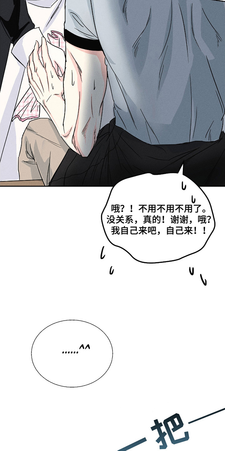 男仆咖啡厅漫画,第11章：盯着看1图