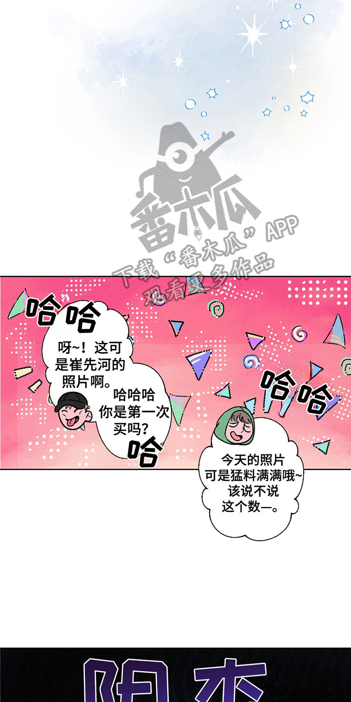 男仆咖啡厅漫画,第2章：偷拍3图