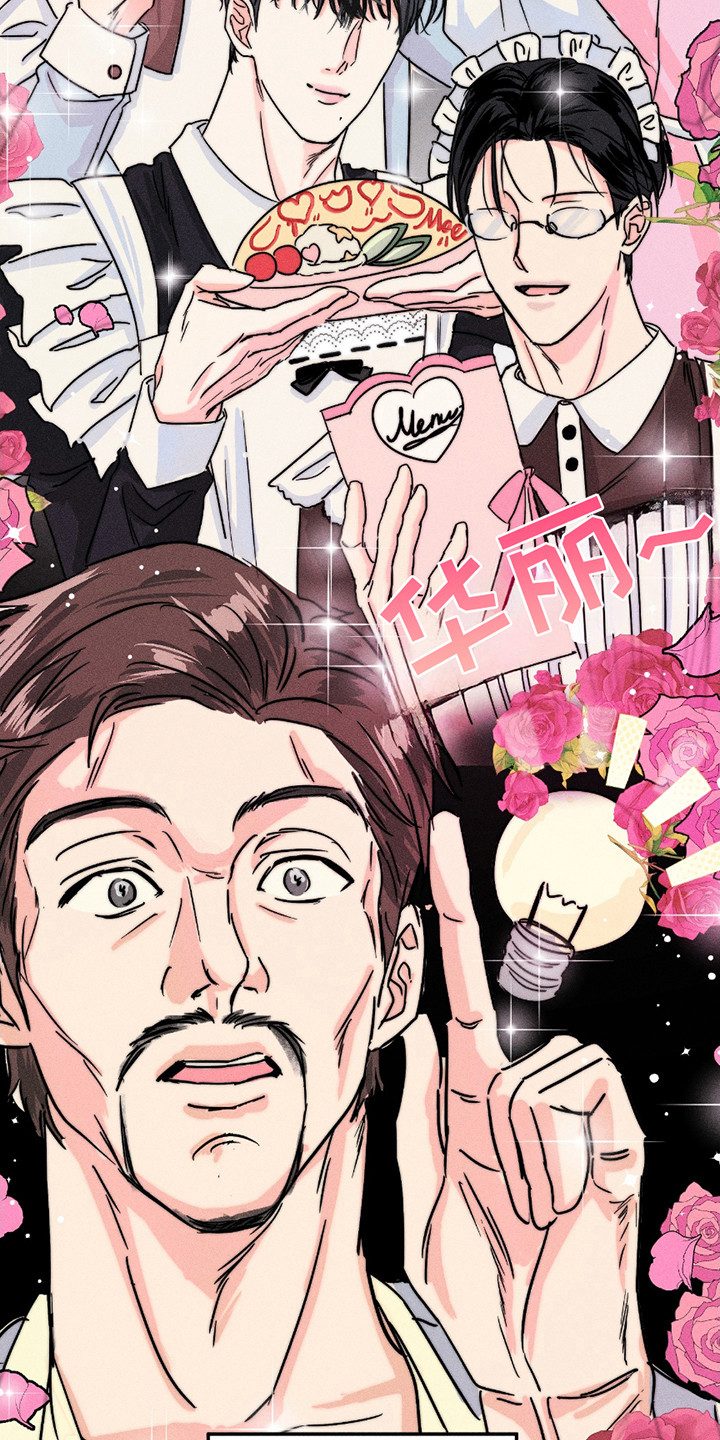 男仆咖啡厅漫画,第1章：男仆咖啡店3图