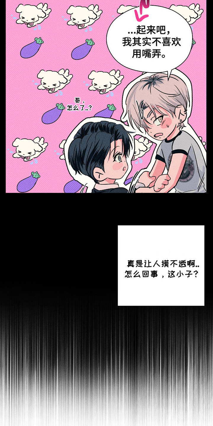 男仆咖啡厅漫画,第16章：猜不透1图