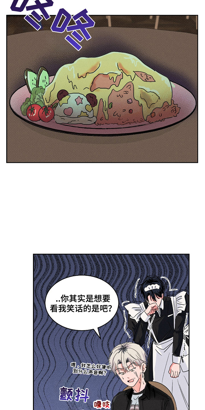 男仆咖啡厅漫画,第8章：做梦4图