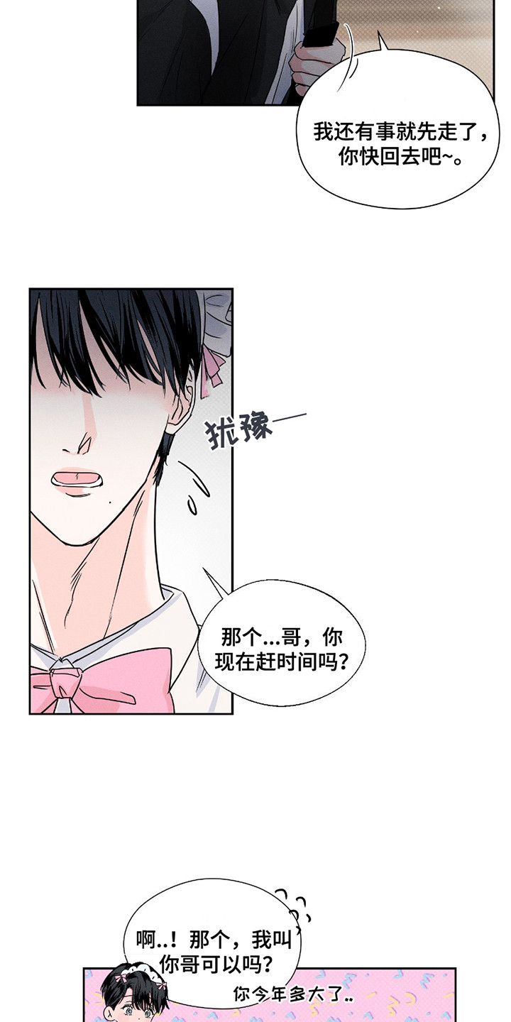 男仆咖啡厅漫画,第4章：过分热情3图