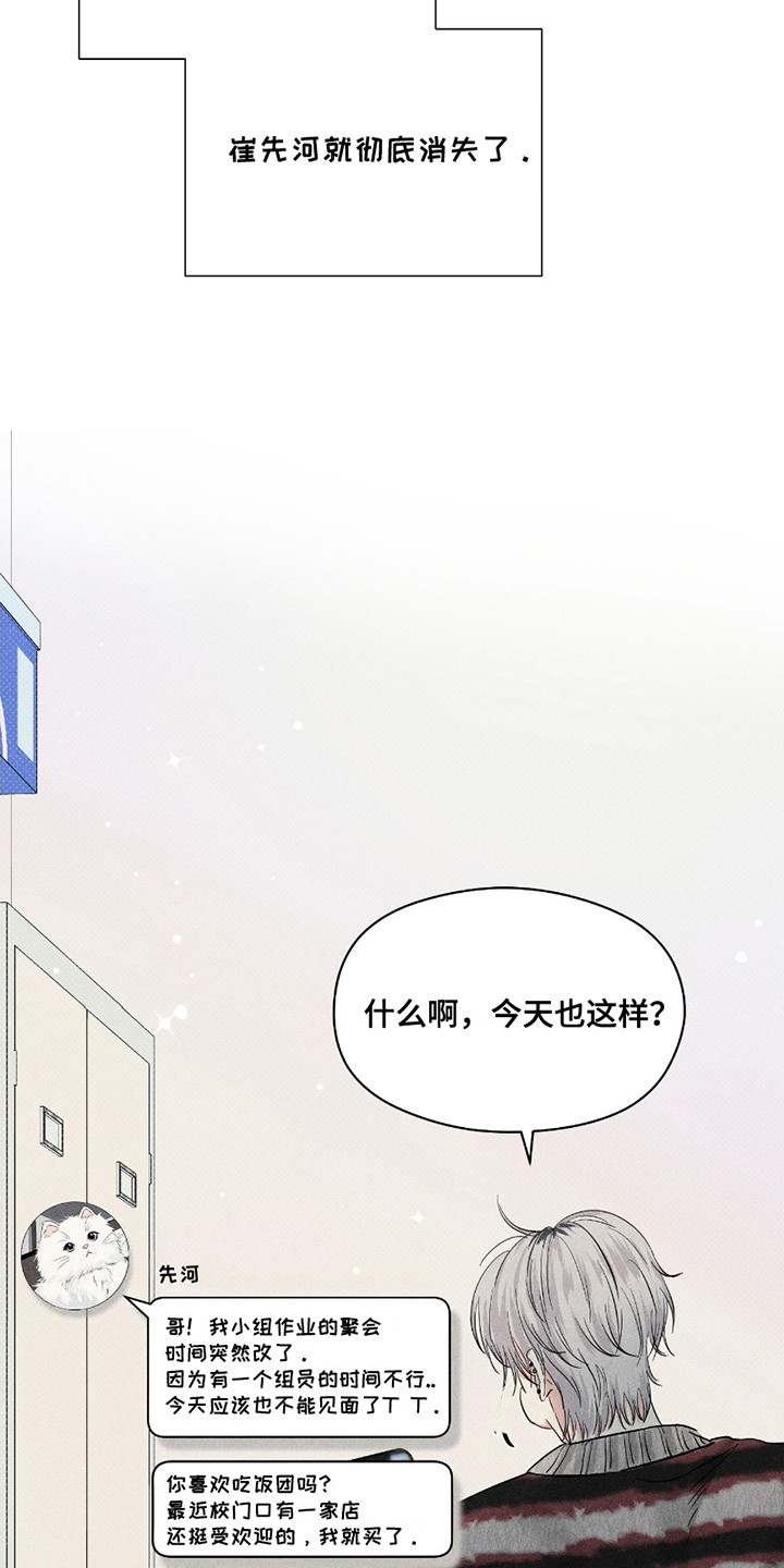 男仆咖啡厅漫画,第24章：消失不见1图