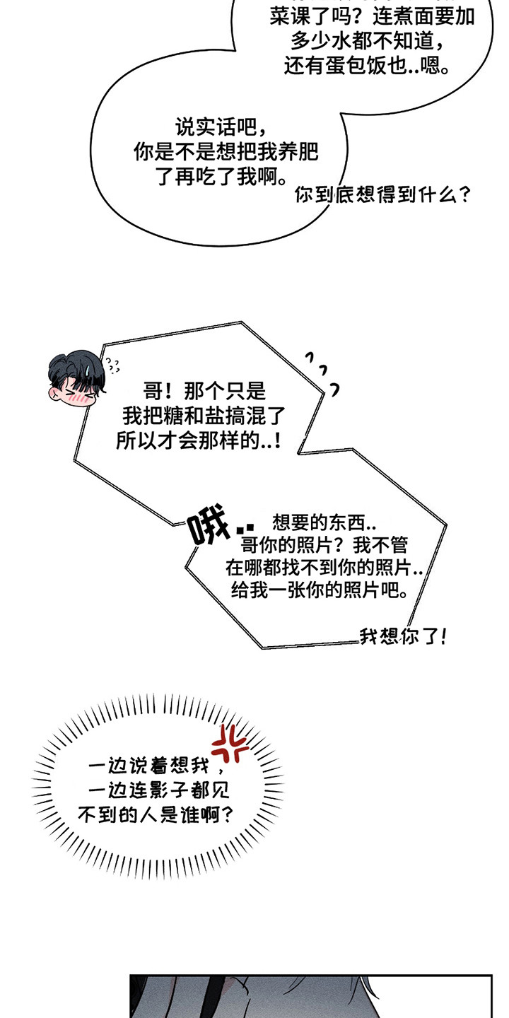 男仆咖啡厅漫画,第25章：躲躲藏藏2图