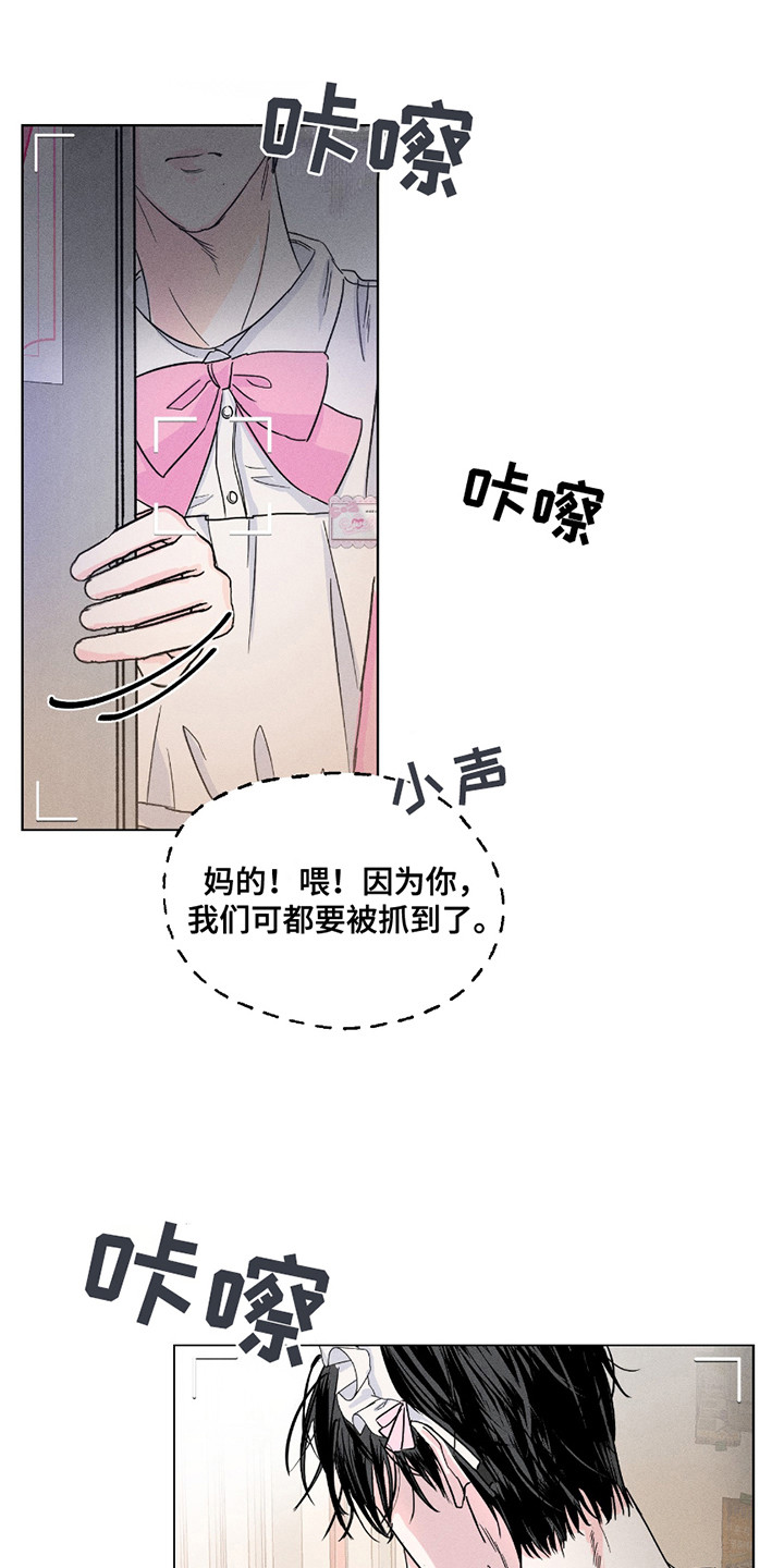 男仆咖啡厅漫画,第2章：偷拍1图